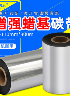 DAT适用POSTEK博思得标签打印机c168/200s 300s碳带 G-2108条码打印机Q8色带碳带G3106碳带 110*300m蜡基碳带