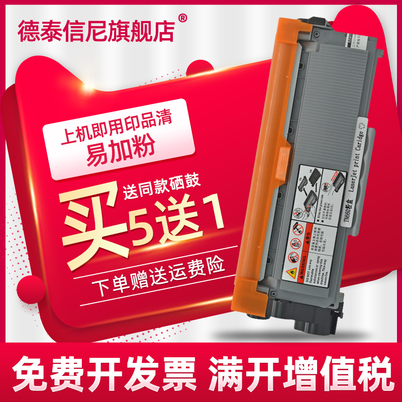 粉盒硒鼓TN660HL-L2320D