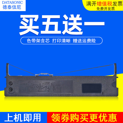 DATASONIC适用映美FP570K FP570KPRO FP730K FP570KII+ FP570KIIPRO FP830K DP550 JMR118针式打印机色带架