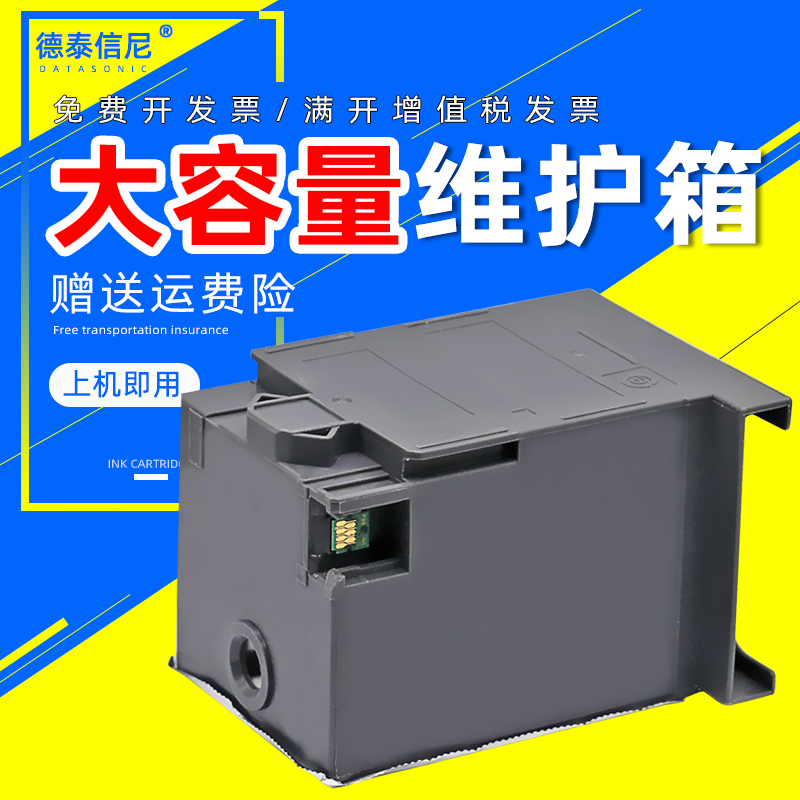 WF-C869RaWF8690A爱普生废墨盒