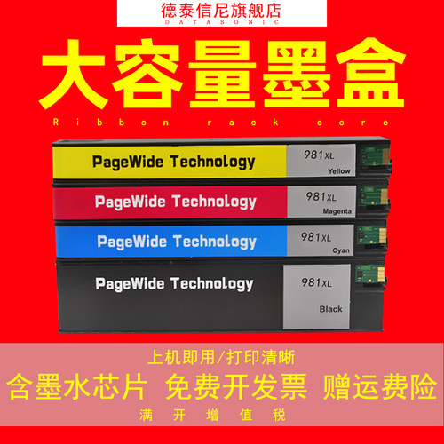 dat适用惠普981a墨盒打印机