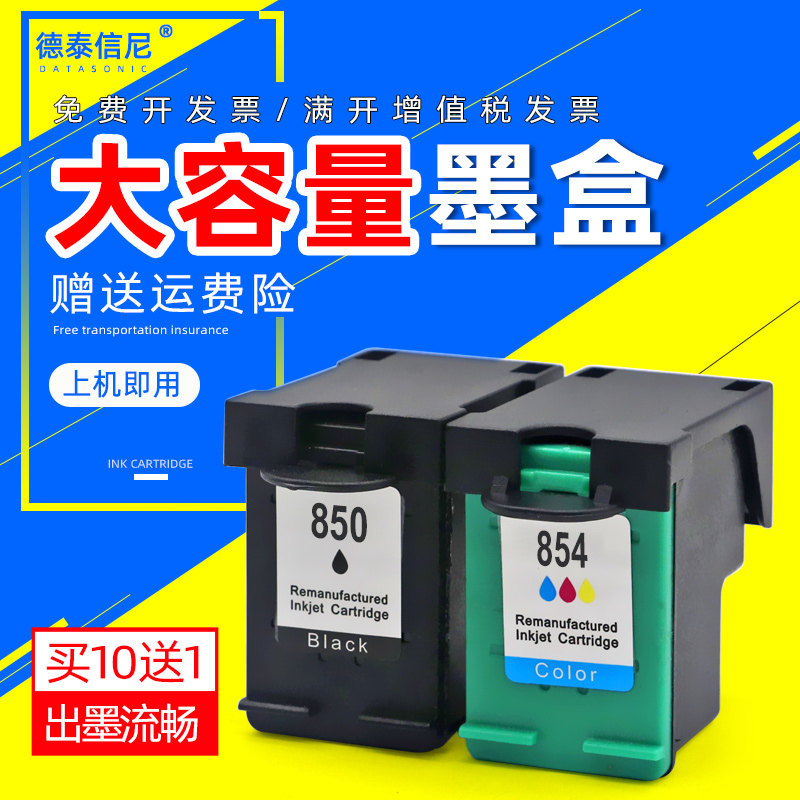 DA适用惠普850墨盒1510 3180打印机854墨水盒5420 5432 54406300 6310xi 6313 2570 7850 8049 3100 3125墨盒