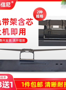 DAT适用中盈ZONING新斯大NX590 实达NX680 NX650KII NX635KII NX2470 NX-650K针式打印机色带架芯HS24色带芯
