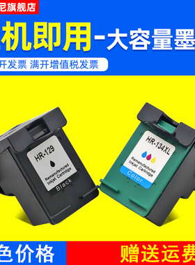 DAT适用惠普HP Deskjet 5940 4943 D4145 D4155 D4160 4163 D4168彩色喷墨打印机墨盒HP129黑色HP134彩色墨盒