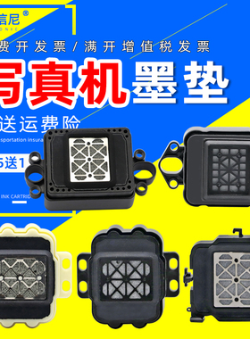 DAT适用爱普生小七代TX800 XP600喷头吸墨垫/墨栈芯/帽 吸墨嘴 普捷丽图 天彩小7代头6色墨栈帽吸墨垫墨嘴