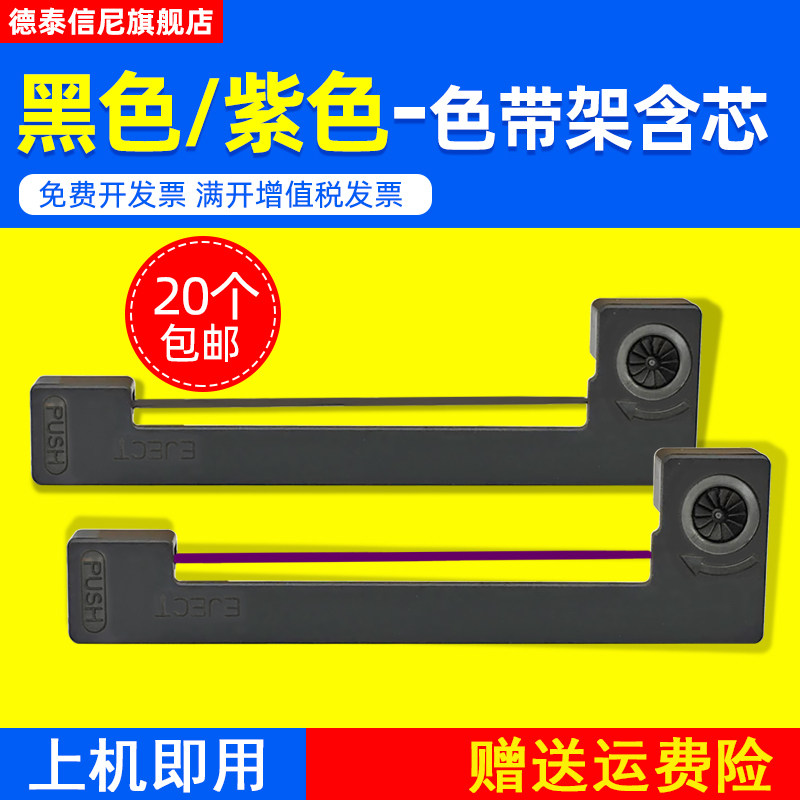 DATASONIC适用SEAMLESS RIBBON ERC-05上海耀华XK3190-A9P称重仪表电子A23P地磅色带架M150II计价器色带架框