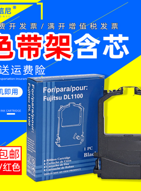 DATASONIC适用富士通DL100色带架DL700/900/1000墨盒DL1100 1155 1200 1250 DPK8500 8600针式打印机色带框盒