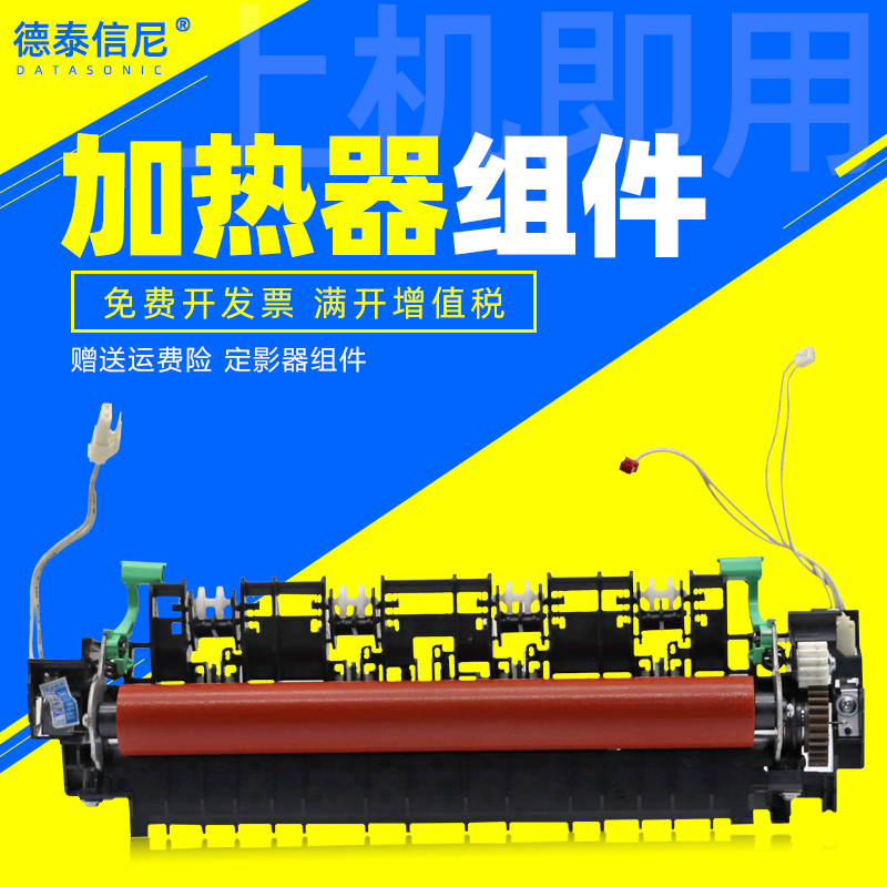 DAT适用东芝Toshiba 240S 241S加热组件DP2400 2410打印机定影组件柯尼卡美能达1580 1590 B15 B16 B12定影器