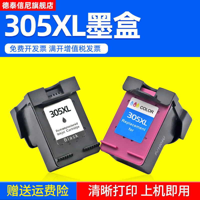 适用惠普HP墨盒喷墨打印机黑色