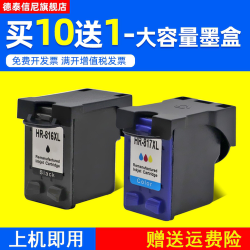 dat适用惠普墨盒彩色f388喷墨