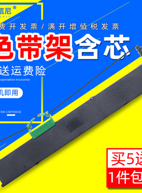 DATASONIC适用富士通DPK800打印机色带DPK810色带架DPK880 DPK890 DPK800H DPK810H 820H 880H 890H 8580E芯
