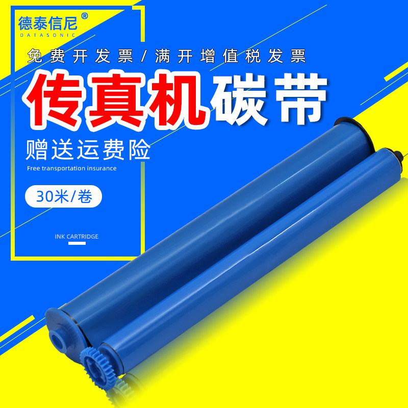 DAT适用飞利浦传真机PPF631S PPF675S色带PPF591+ PPF591 PPF591+P传真机色带PFA330碳带531 571 581+ 印字膜