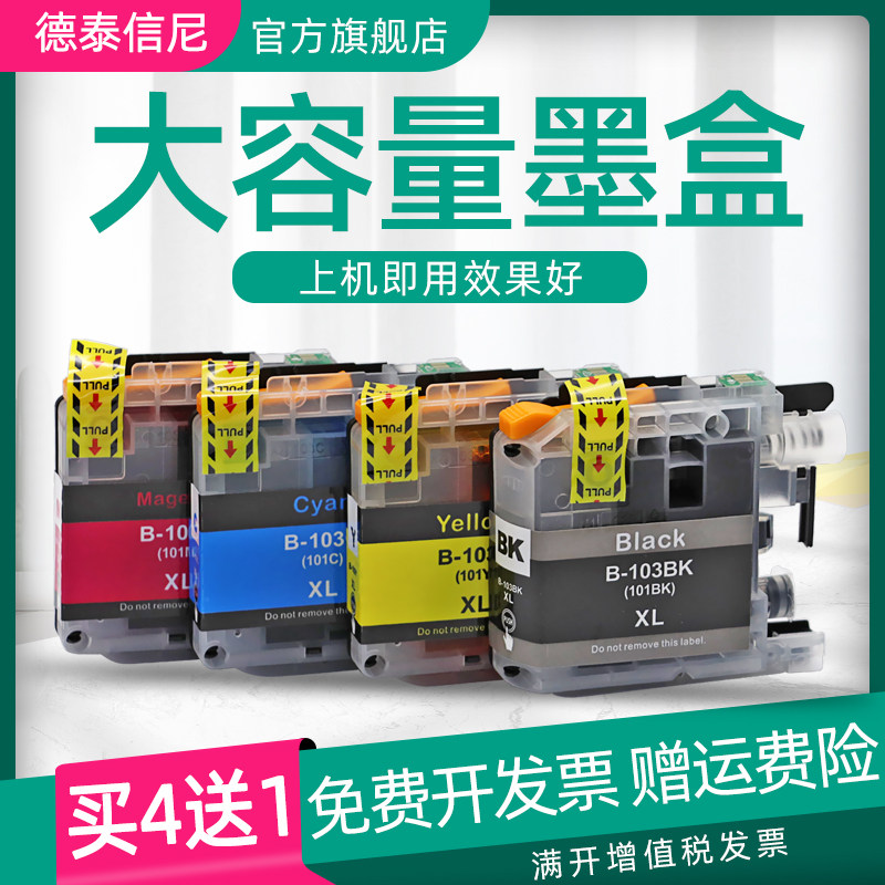 DAT适用兄弟MFC-J6720DW J285DW MFC-J470DW J475DW墨水J650DW J245 J450DW DCP-J152W打印机墨盒LC101 LC103