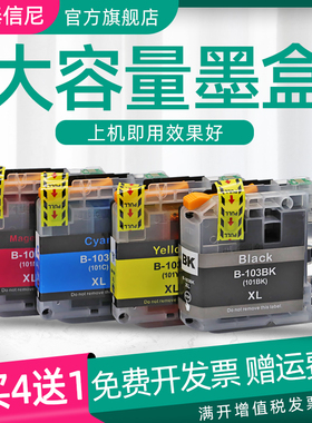 DAT适用兄弟MFC-J6720DW J285DW MFC-J470DW J475DW墨水J650DW J245 J450DW DCP-J152W打印机墨盒LC101 LC103