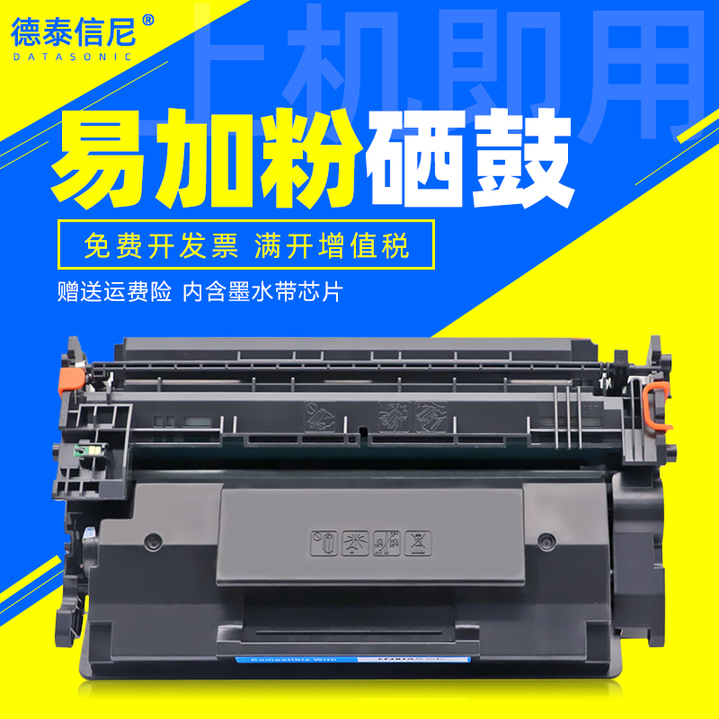 DAT适用惠普hp M501dn/M501n墨盒M506dn/M506n/x黑白激光打印机硒鼓M527f M527z M527dn一体机硒鼓碳粉hp87a 办公设备/耗材/相关服务 硒鼓/粉盒 原图主图