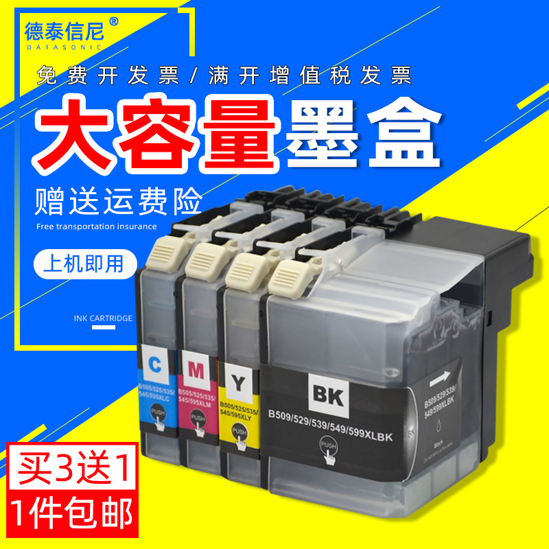 DAT适用兄弟LC539墨盒LC535 DCP-J100 J105 MFC-J200彩色喷墨打印机墨盒DCP-J200一体机墨水盒LC539XLBK黑色
