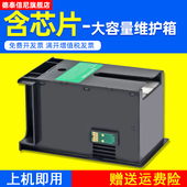 WF3640 WF3641 7110 7620DTWF DAT适用爱普生EPSON WF7111 WF7610DWF T6711废墨仓维护箱WF3620 WF7621维护箱
