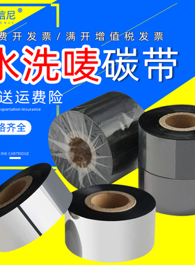 DAT适用理光理光D110C水洗唛碳带30 35 40 45 50 60 70*300条码打印机水洗唛标签色带空白服装布标水洗标色带