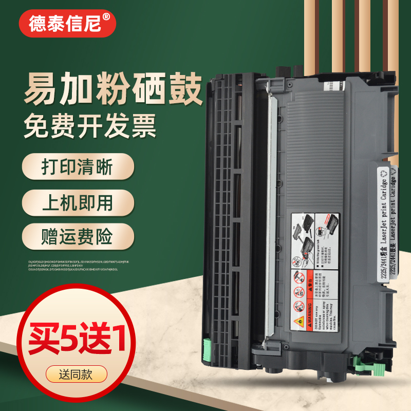DAT适用联想M7400黑白激光打印机硒鼓M7400复印一体机墨盒LD2441鼓架LT2441粉盒Lenovo打印机粉盒易加粉墨盒
