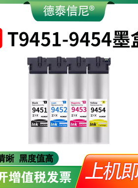 T9451墨袋适用爱普生T9441墨盒Epson WF-C5290 C5790 WF-C5210 C5710打印机墨盒T9442 T9453 T9444彩色墨水袋