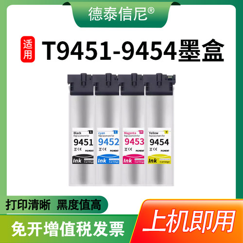 T9451墨袋适用爱普生T9441墨盒Epson WF-C5290 C5790 WF-C5210 C5710打印机墨盒T9442 T9453 T9444彩色墨水袋
