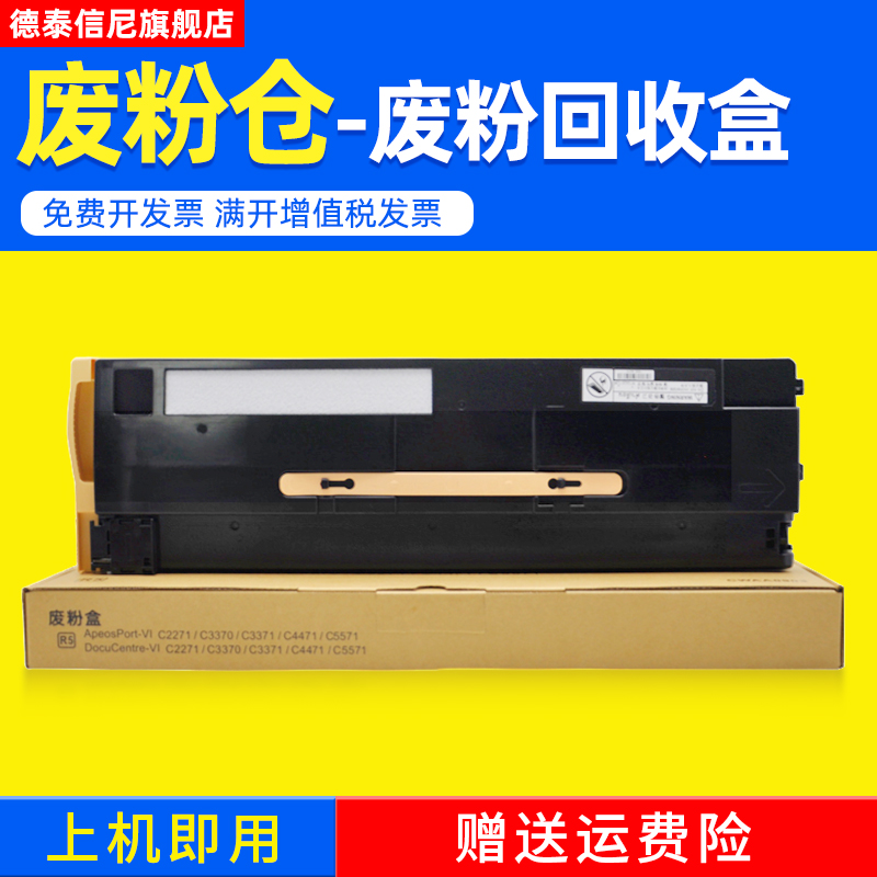 适用富士施乐C6570C7070废粉仓
