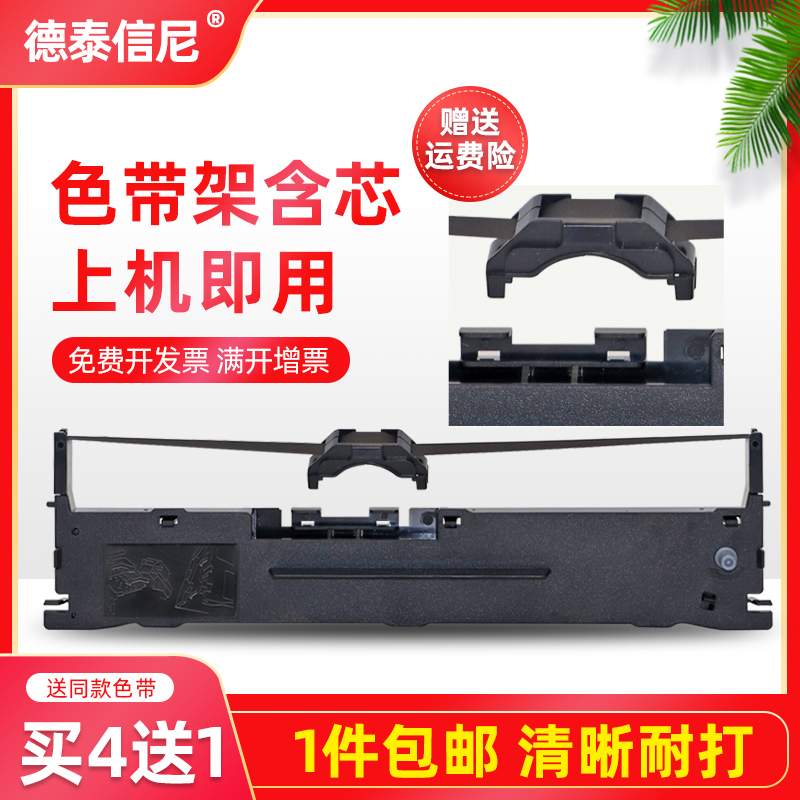DATASONIC适用映力FP880K色带架FP618K 800K 680KII 690K 690KII色带框 智和ZH-2100B ZH2200 ZH2300色带墨盒