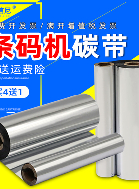 DAT适用立象OS214Plus OS314 OX100 A-2140/3140蜡基碳带 斑马TLP-288 GX420T/430T条码打印机双轴小管芯碳带