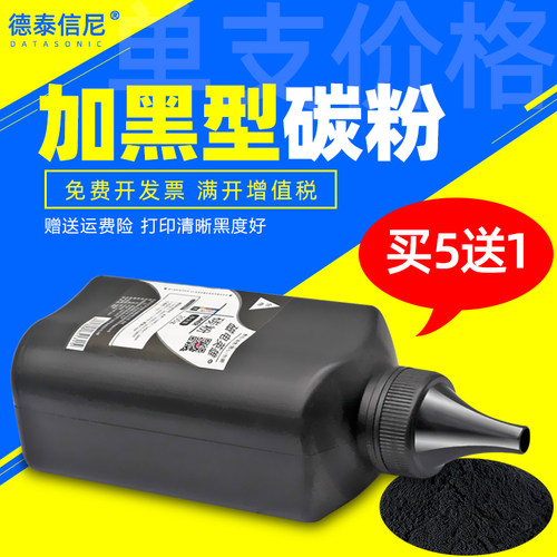 碳粉黑白激光打印机一体机墨粉