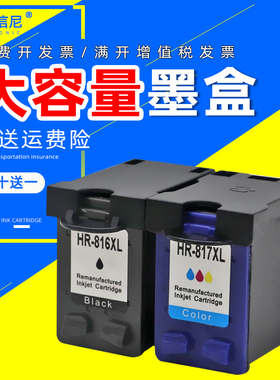 DAT适用惠普HP816黑色817彩色墨盒F2288 F388 D1558 D1368墨水盒3748 3848 3918 3938/5168/7268打印机油墨盒