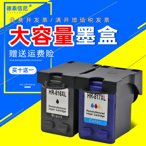 816817彩色打印机墨水盒F2288