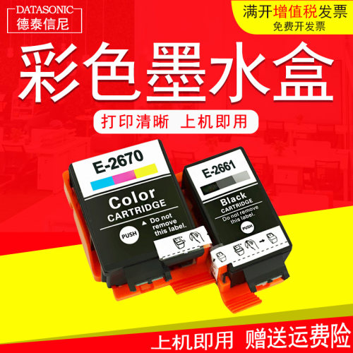 爱普生打印机墨水盒