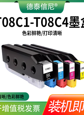 适用爱普生380L-T380L墨盒AM-C5000a AM-C6000a 打印机墨盒 T08D1墨盒 AM-C4000a墨盒 WorKForce Enterprise