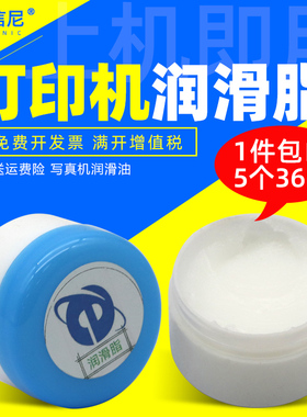 DAT适用uv打印机喷绘机润滑脂 打印机齿轮轴承塑料机械导轨润滑油脂 写真机滑块润脂膏 润滑脂 白色润滑油膏