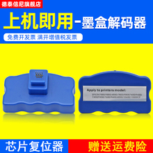 DAT适用EPSON PRO4880 4880C 7800 9800 7880 7880C 9880C 9450 7450墨盒解码器 维护箱芯片复位器 清零器