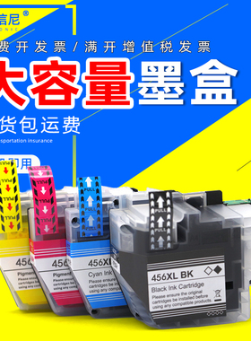 456XL墨盒适用兄弟Brother MFC-J4340DW MFC-J4540DW打印机456颜料油墨水盒