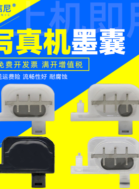 DAT适用爱普生5代喷头墨囊UV平板打印机墨囊写真机配件黑色小墨囊R1800/1390/2400/1100/1900/DX4/900u墨囊