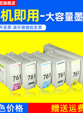 DAT适用惠普HP761墨盒HP Designjet T7100  T7200大幅面打印机绘图仪油墨盒
