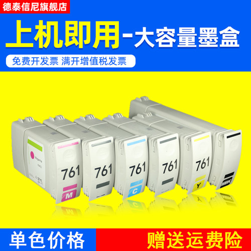 德泰信尼大幅面绘图仪油墨盒