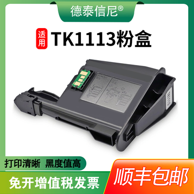 TK1113 适用京瓷fs1020mfp墨盒FS 1120 M1520h 1040 1060 P1025D 粉盒墨粉1128 1003 1123 1125 1025 MFP