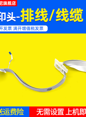 DAT适用爱普生XP245 XP442打印头排线XP340 XP342 XP240打印机喷头XP342 XP240 XP442数据线缆线 扫描排线