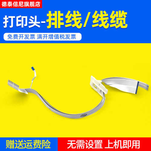 XP240XP442数据线缆线扫描排线
