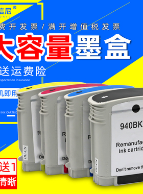DAT适用惠普HP Officejet Pro 8000 8500 8500A彩色喷墨打印机油墨盒hp940XL BK C M Y墨盒C4906AA墨水盒