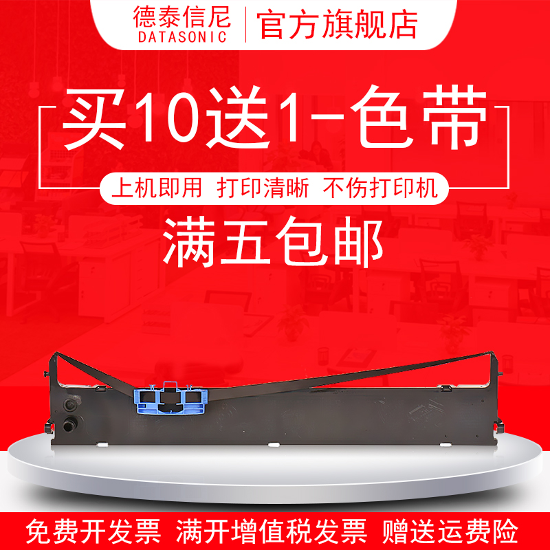 DATASONIC适用实达BP3000II色带架含芯STAR BP880 BP3000II BP850 BP850K存折快递单发票票据针式打印机 色带