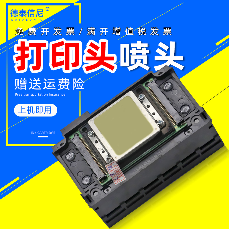 压电写真机打印头爱普生