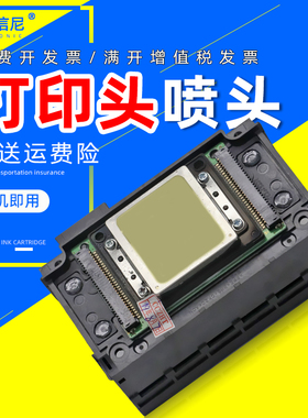 DAT适用爱普生XP600 XP601 XP950 XP820 XP700喷头 新五代 9代 11代 六色压电写真机UV喷头FA09050打印头喷头