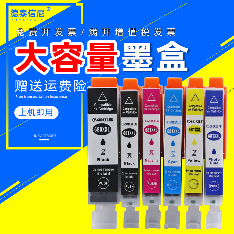 墨盒德泰信尼打印机墨水盒TS6360