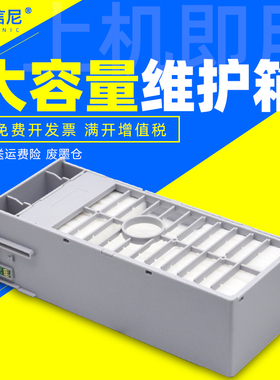 DAT适用爱普生EPSON 7910 9910 7908 9908 7890打印机维护箱废墨仓9900 7900 9890 11880C SL-D3000  解码器