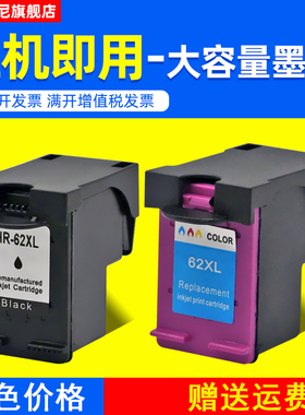 DAT适用惠普HP ENVY 5540 5542彩色喷墨打印机一体机墨盒油墨水hp62XL黑色62XL彩色墨盒 大容量墨盒