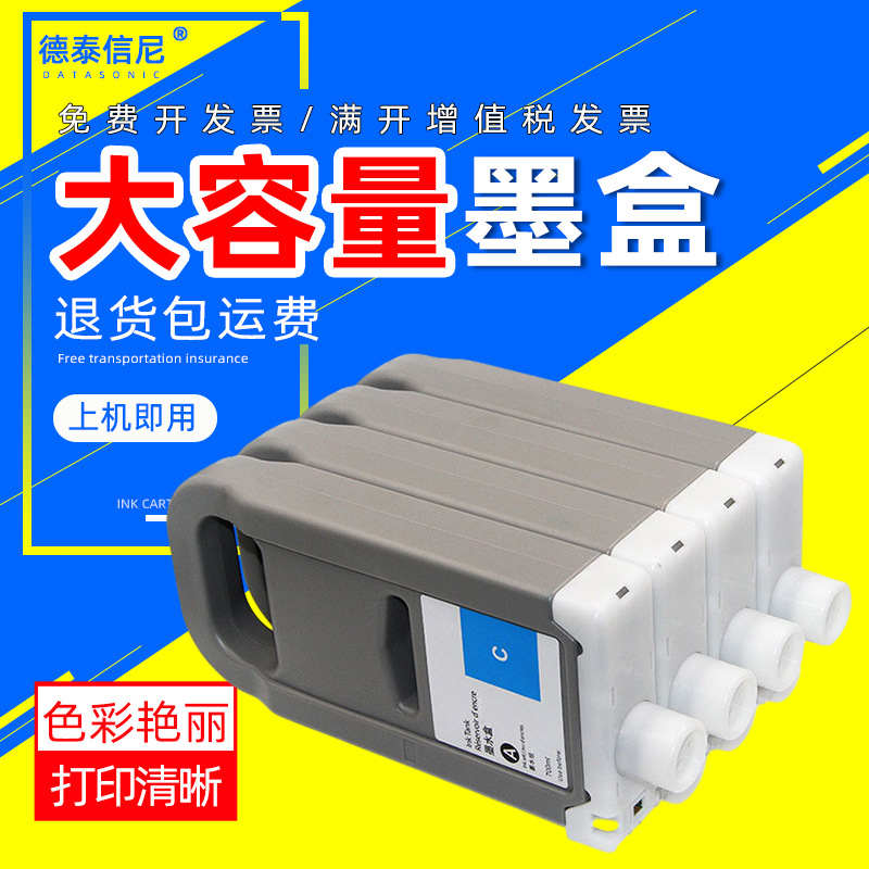 德泰信尼FPI707彩色绘图仪墨盒